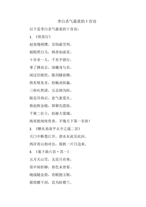 李白杀气最重的十首诗