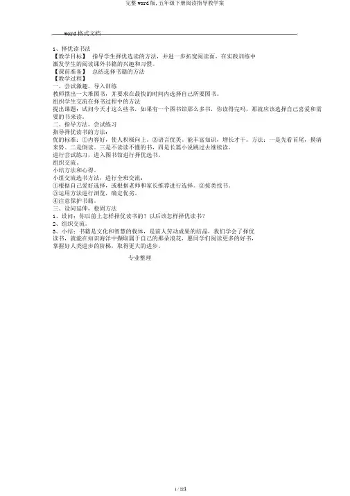 完整word版,五年级下册阅读指导教学案
