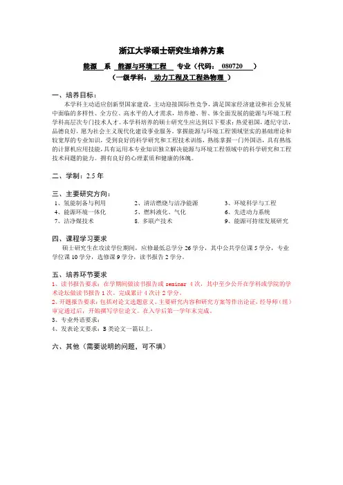 浙江大学硕士研究生培养方案