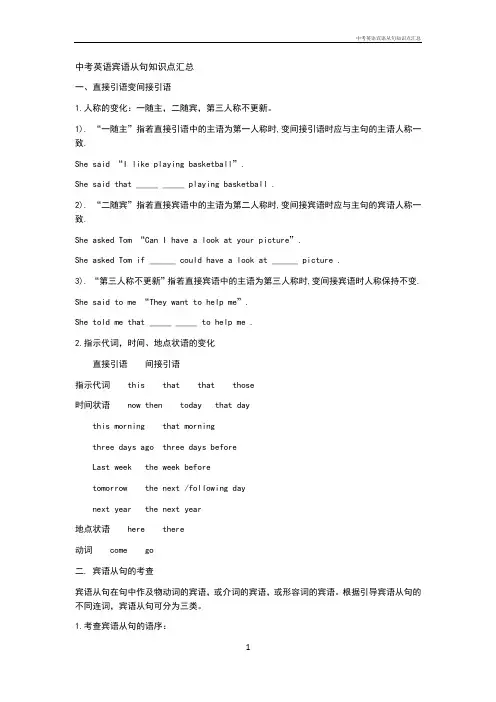 中考英语宾语从句知识点汇总