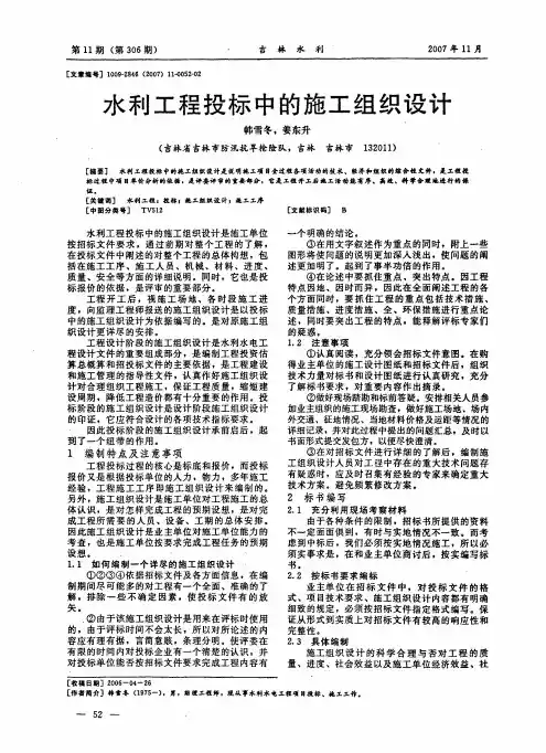 水利工程投标中的施工组织设计