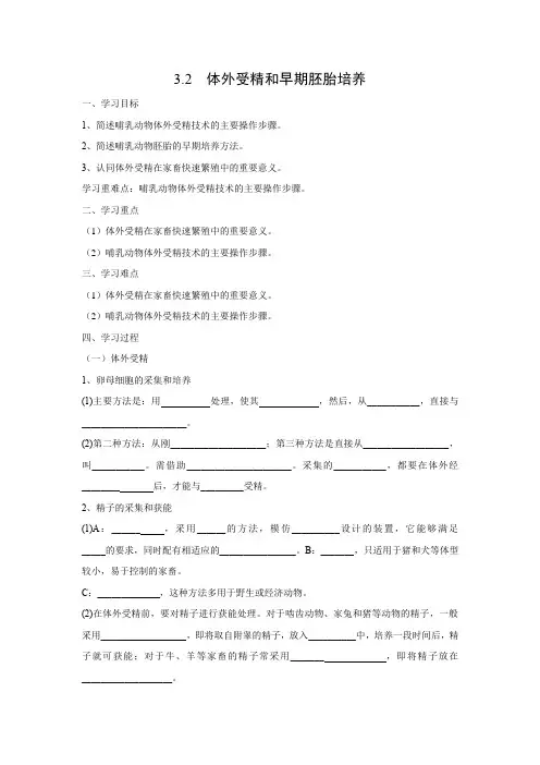学案3：3.2 体外受精和早期胚胎培养