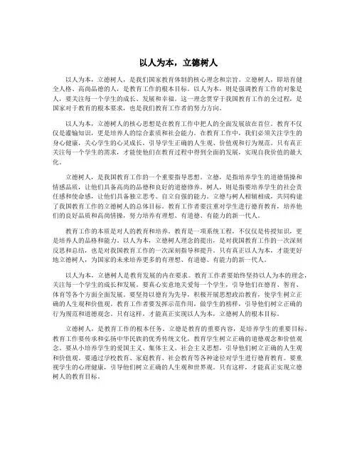 以人为本,立德树人