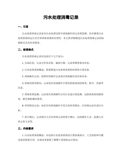 污水处理消毒记录