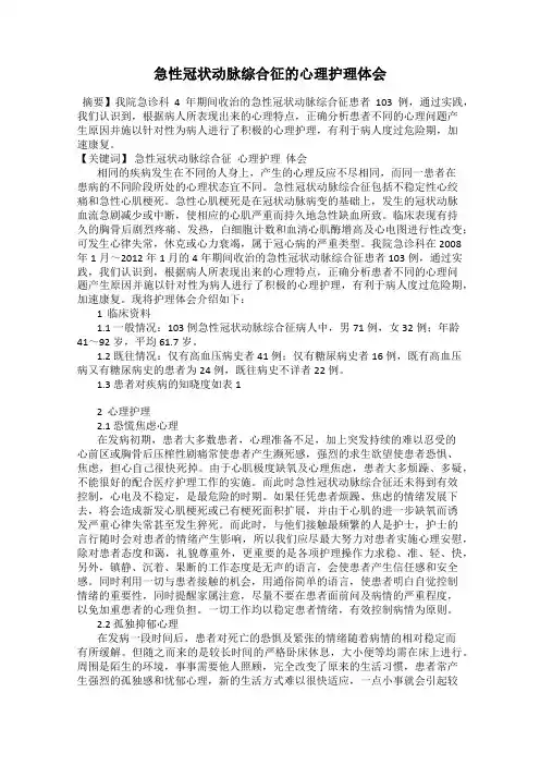 急性冠状动脉综合征的心理护理体会