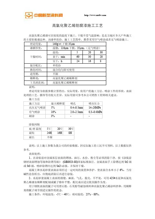 高氯化聚乙烯防腐漆施工工艺