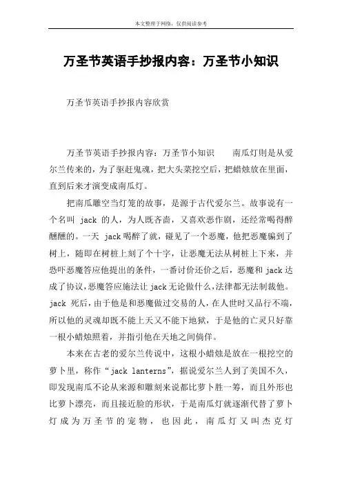万圣节英语手抄报内容：万圣节小知识