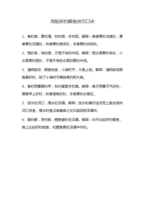 用蚯蚓钓鲫鱼技巧口诀