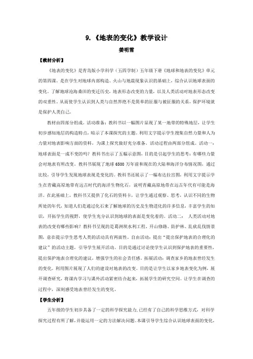 青岛版五下科学9.《地表的变化》教学设计公开课教案课件