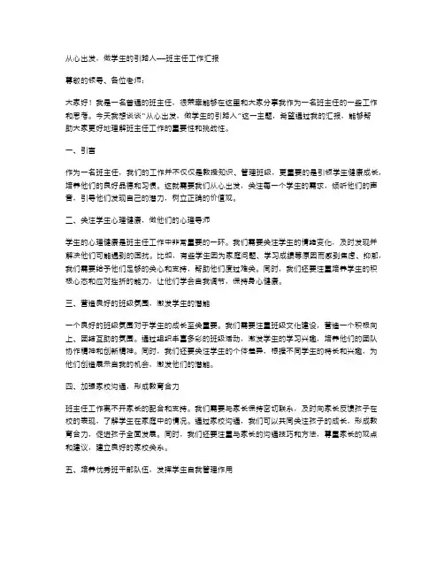 从心出发,做学生的引路人——班主任工作汇报