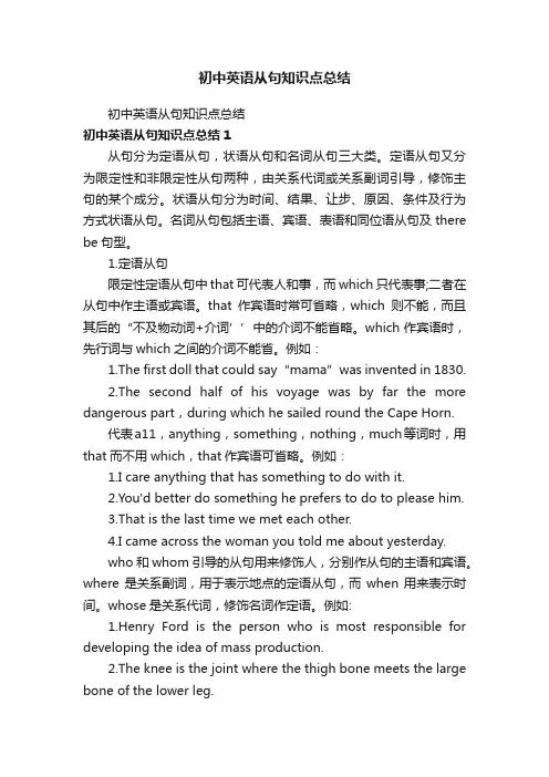 初中英语从句知识点总结