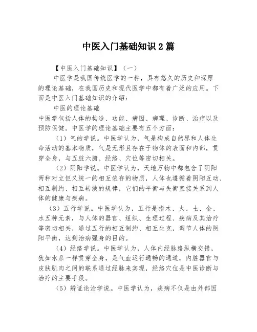 中医入门基础知识2篇