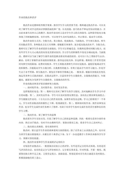 作业的批改和讲评