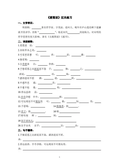 第17课《短文两篇——爱莲说》同步练习  2020—2021学年部编版语文七年级下册
