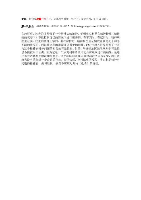 13级法律英语作业