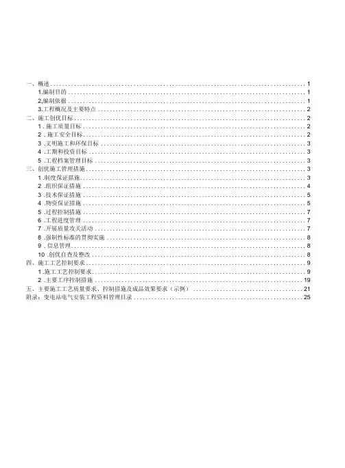 220kV临湖变电站创优施工实施细则