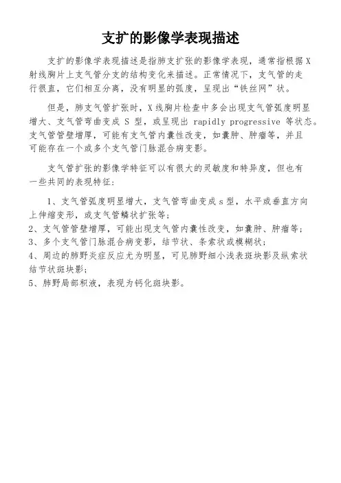 支扩的影像学表现描述