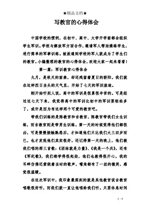 写教官的心得体会