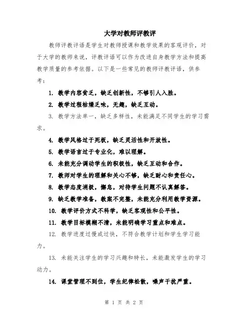 大学对教师评教评