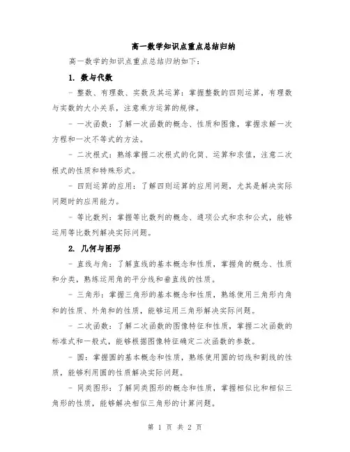 高一数学知识点重点总结归纳