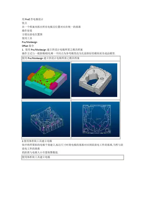 用ProE作电极设计