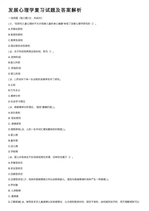 发展心理学复习试题及答案解析
