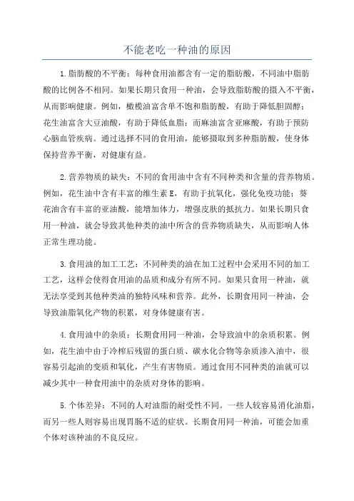 不能老吃一种油的原因
