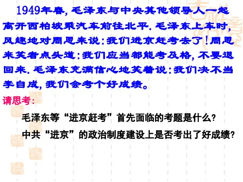 一、新中国初期的政治建设