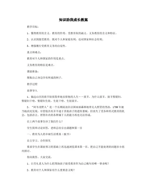 知识助我成长教案