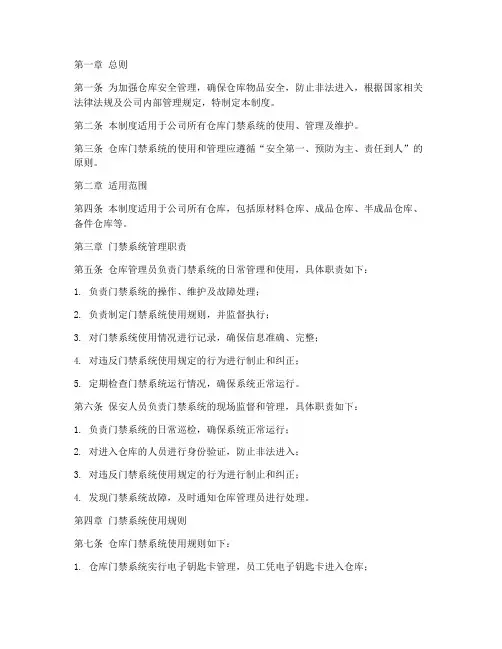 仓库_门禁管理制度