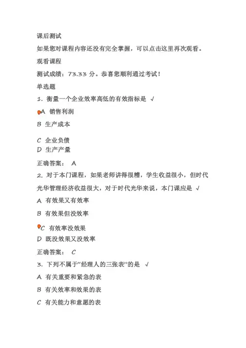 如何成为一个成功的职业经理人（试题答案）
