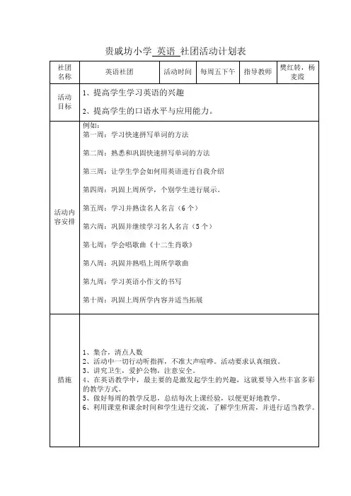 英语社团活动计划表