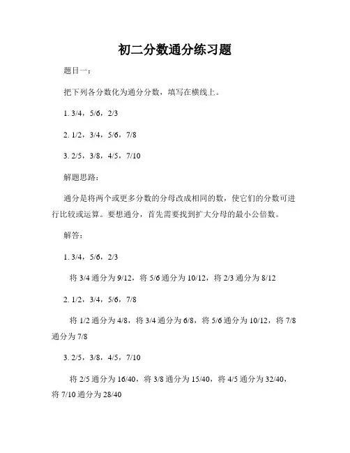 初二分数通分练习题