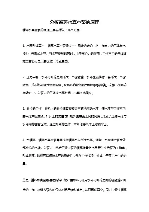 分析循环水真空泵的原理