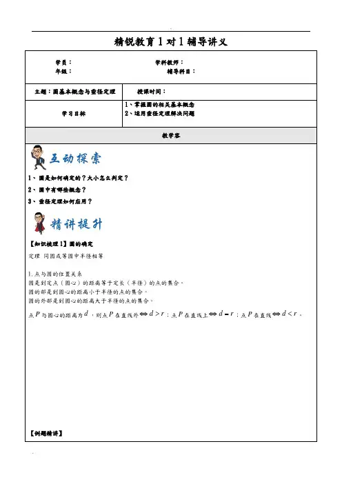 数学-初三-圆的相关概念与垂径定理