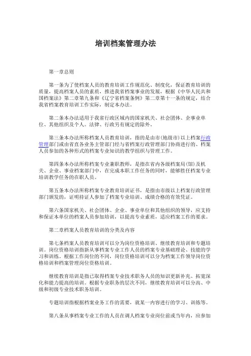 培训档案管理办法