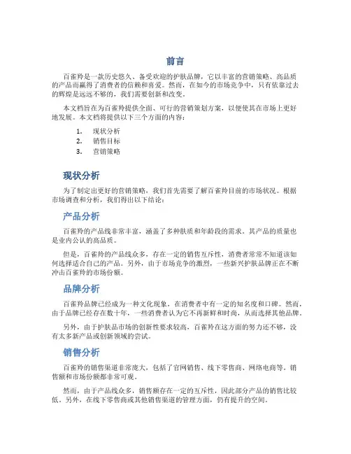 百雀羚营销策划方案
