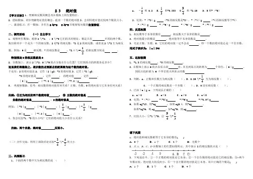 2、3绝对值