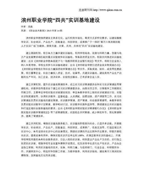 滨州职业学院“四共”实训基地建设