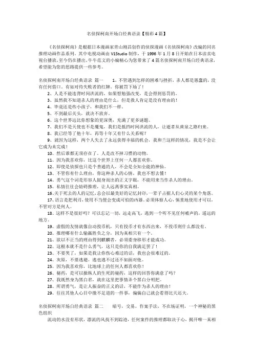 名侦探柯南开场白经典语录【精彩4篇】