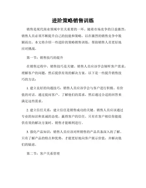 进阶策略销售训练