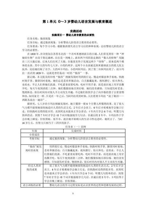 《0～3岁婴幼儿语言发展与教育》实践活动参考答案