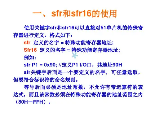 KeilC特殊功能寄存器和位定义