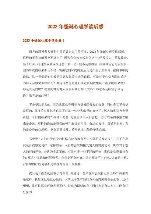 2023年怪诞心理学读后感