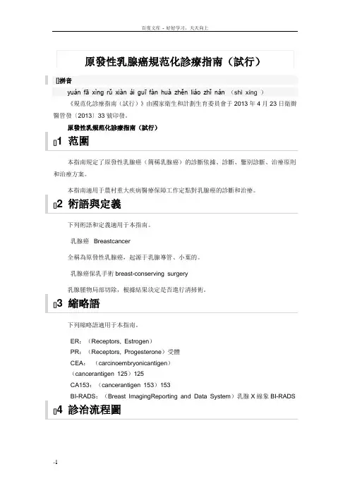 原发性乳腺癌规范化诊疗指南