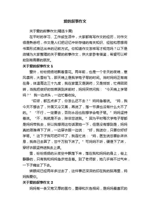 爱的叙事作文