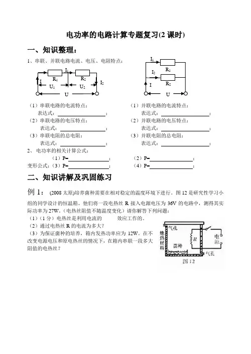 电功率的电路计算专题复习(2课时)