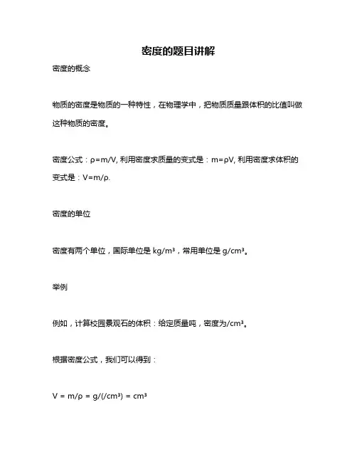 密度的题目讲解