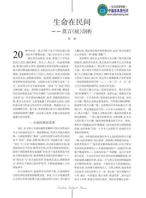 莫言小说鉴赏：生命在民间_莫言_蛙_剖析