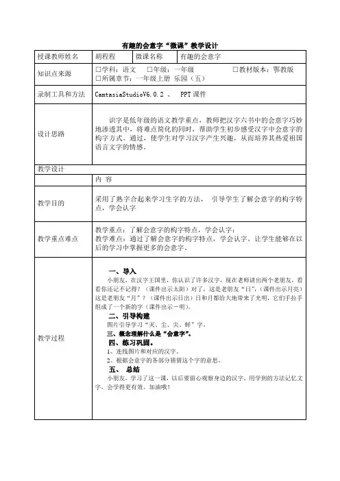 有趣的会意字教学设计